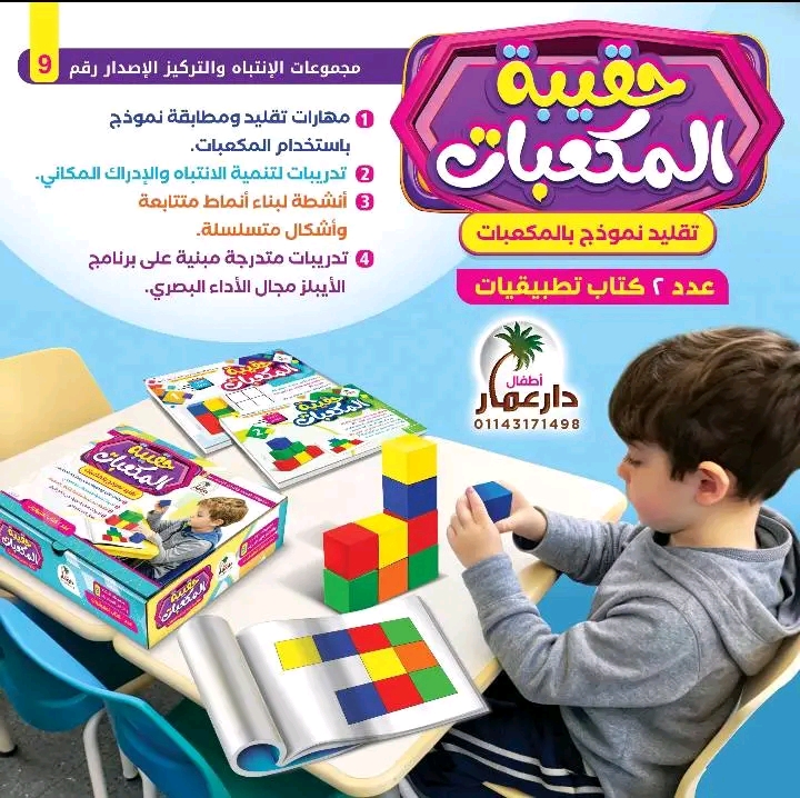 حقيبة المكعبات - الصورة 3