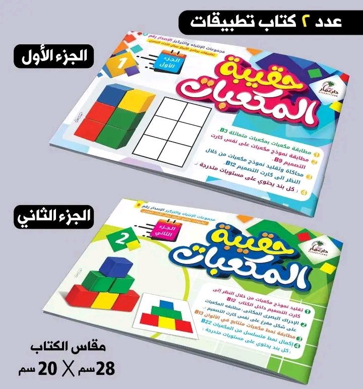 حقيبة المكعبات - الصورة 4