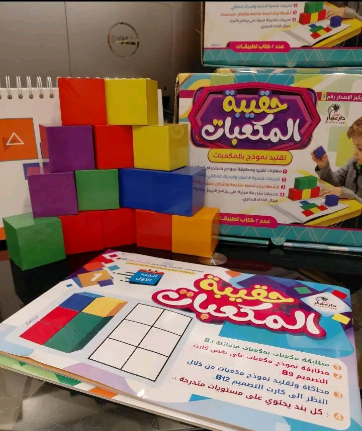 حقيبة المكعبات - الصورة 5