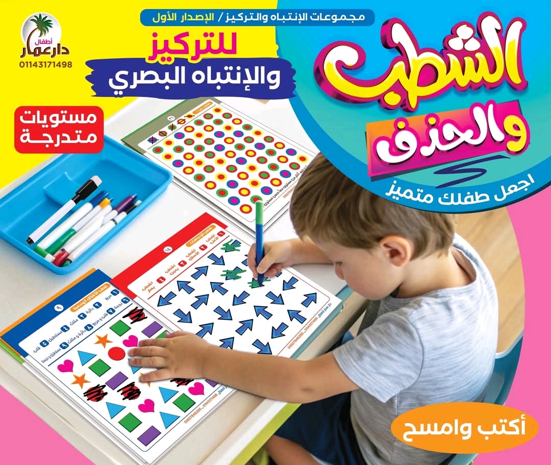 الشطب والحذف - الصورة 4