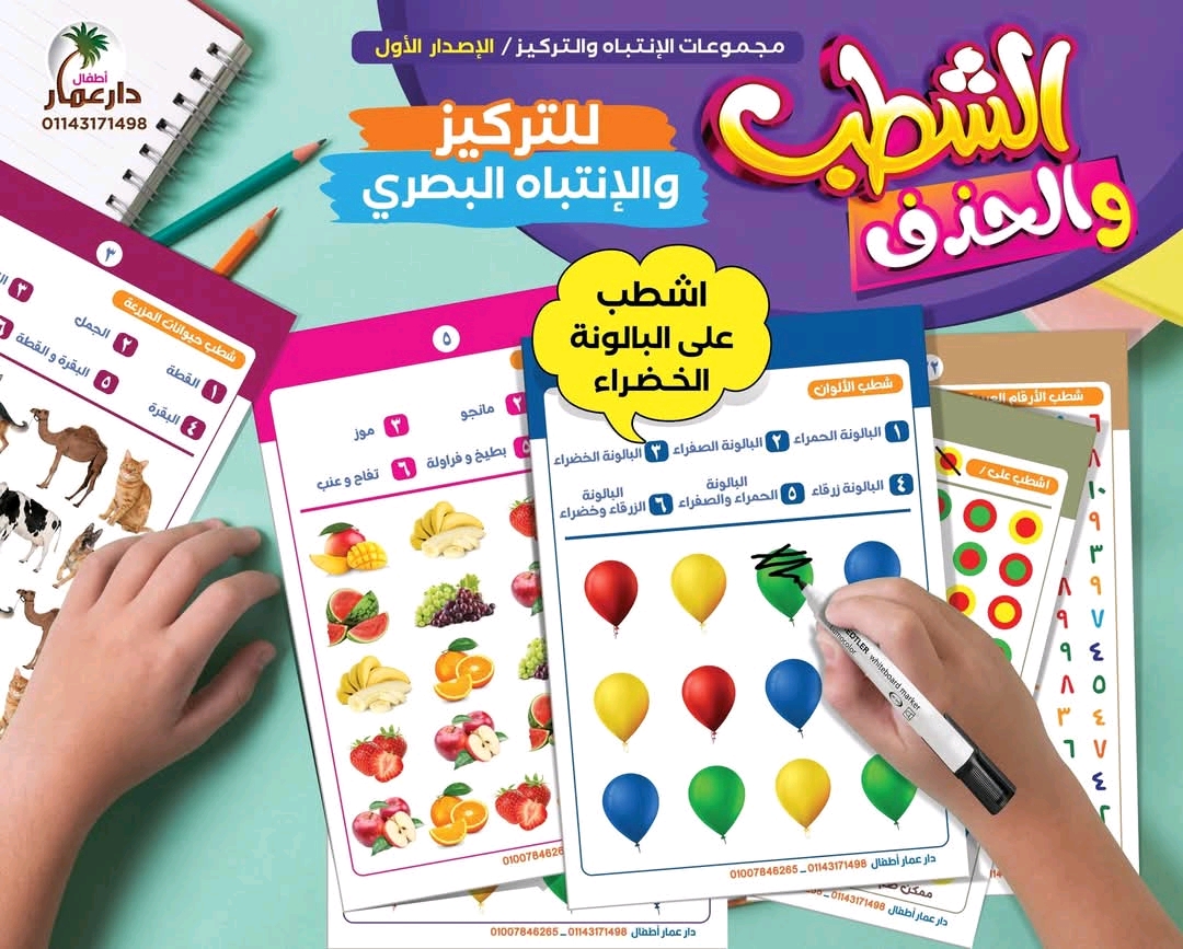 الشطب والحذف - الصورة 2