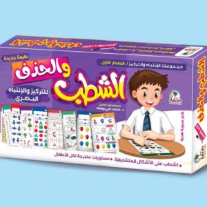 الشطب والحذف