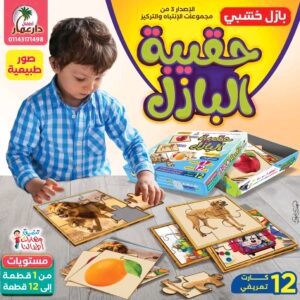 حقيبة البازل