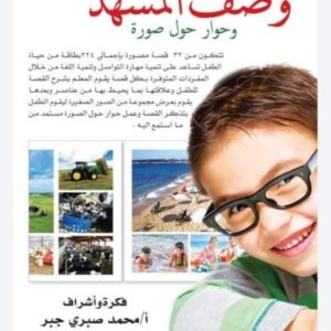 حقيبة وصف المشهد