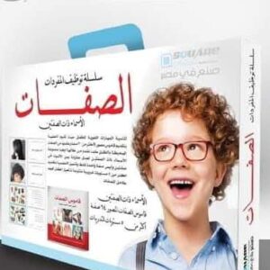 حقيبة الصفات