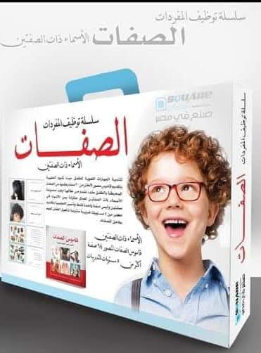 حقيبة الصفات