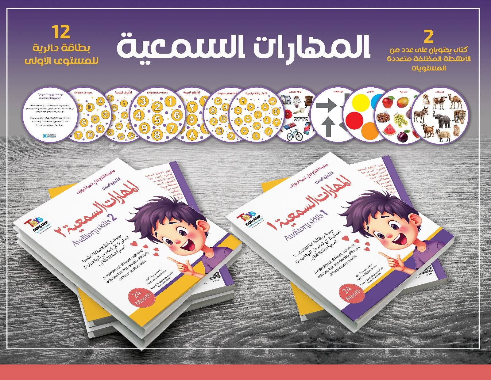 المهارات السمعيه