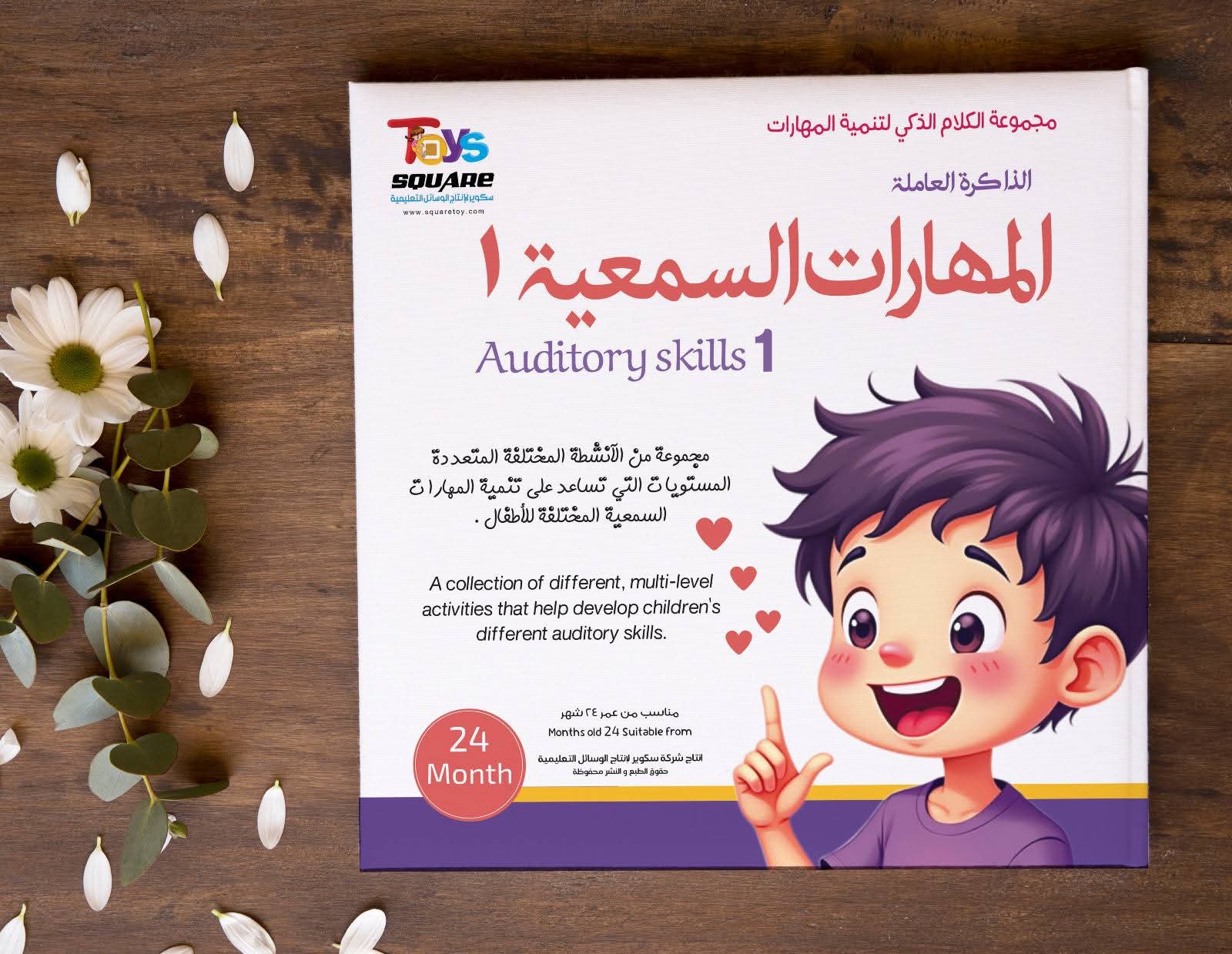 المهارات السمعيه - الصورة 2