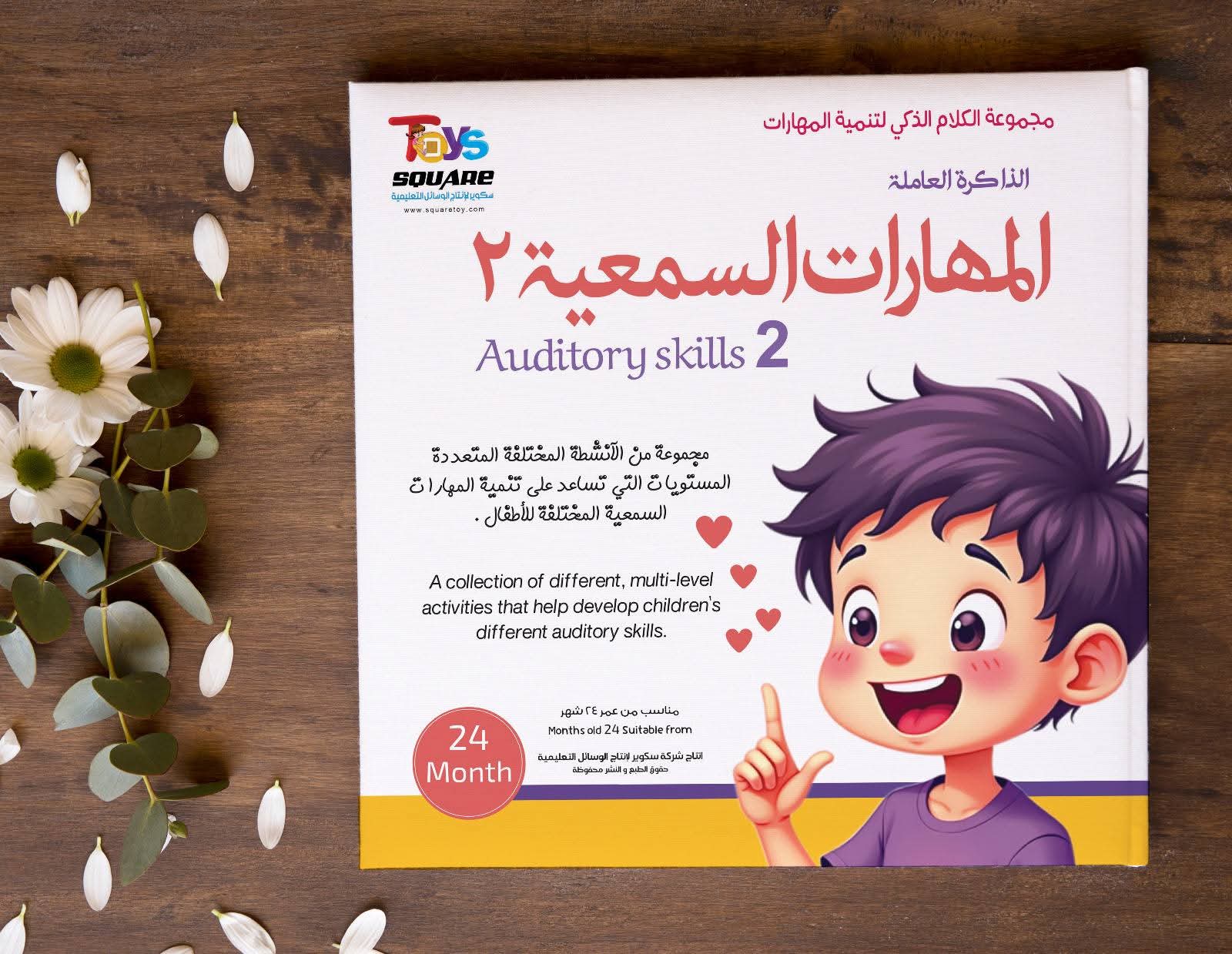 المهارات السمعيه - الصورة 3