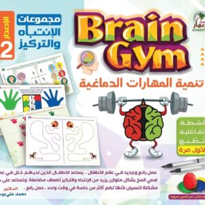 Brain gym