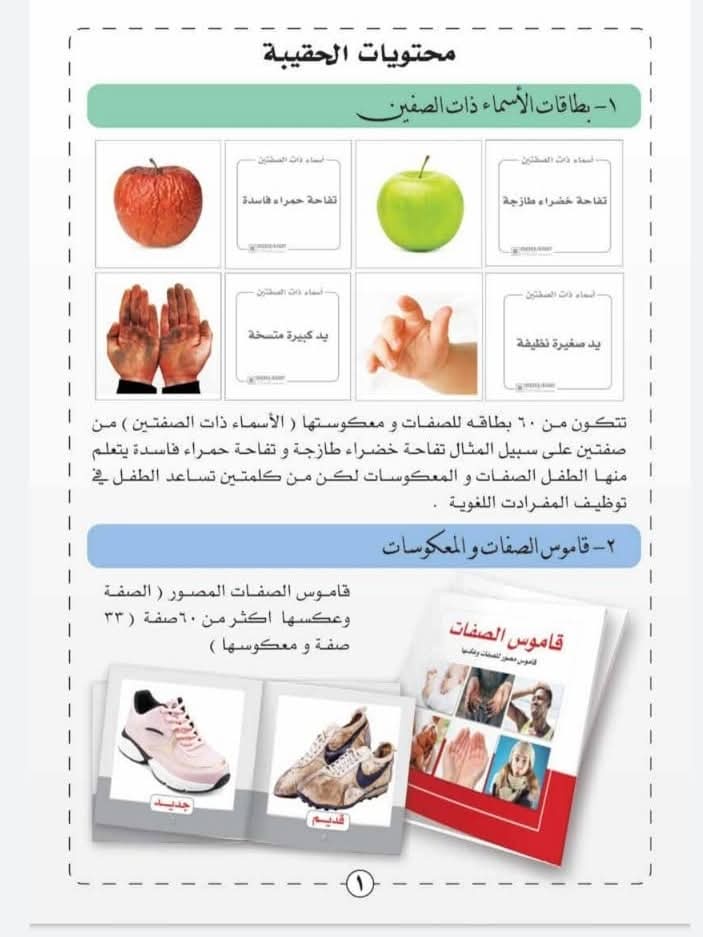 حقيبة الصفات - الصورة 2