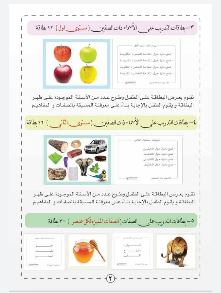 حقيبة الصفات - الصورة 3