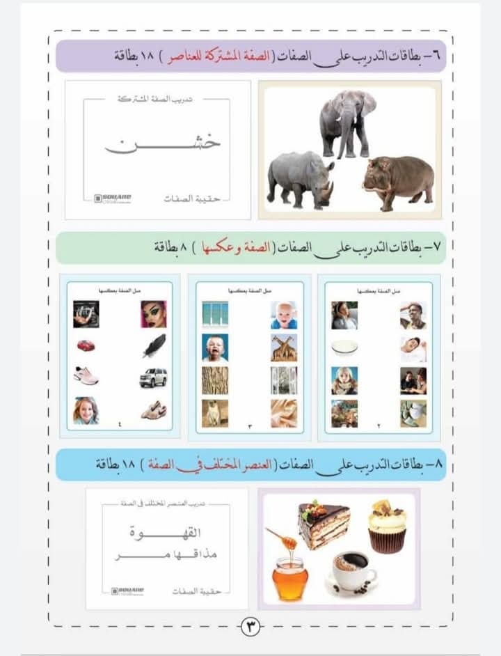 حقيبة الصفات - الصورة 4