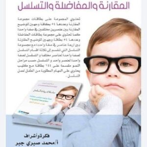 حقيبة المقارنه والمفاضلة