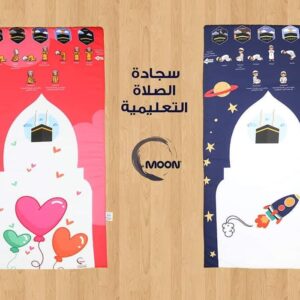 سجادة صلاة للاطفال