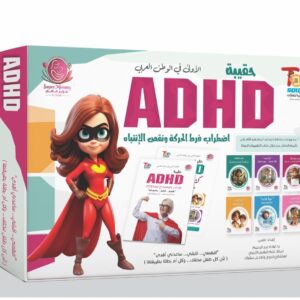 حقيبة Adhd