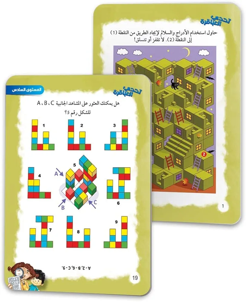 تحدي العباقرة - الصورة 7