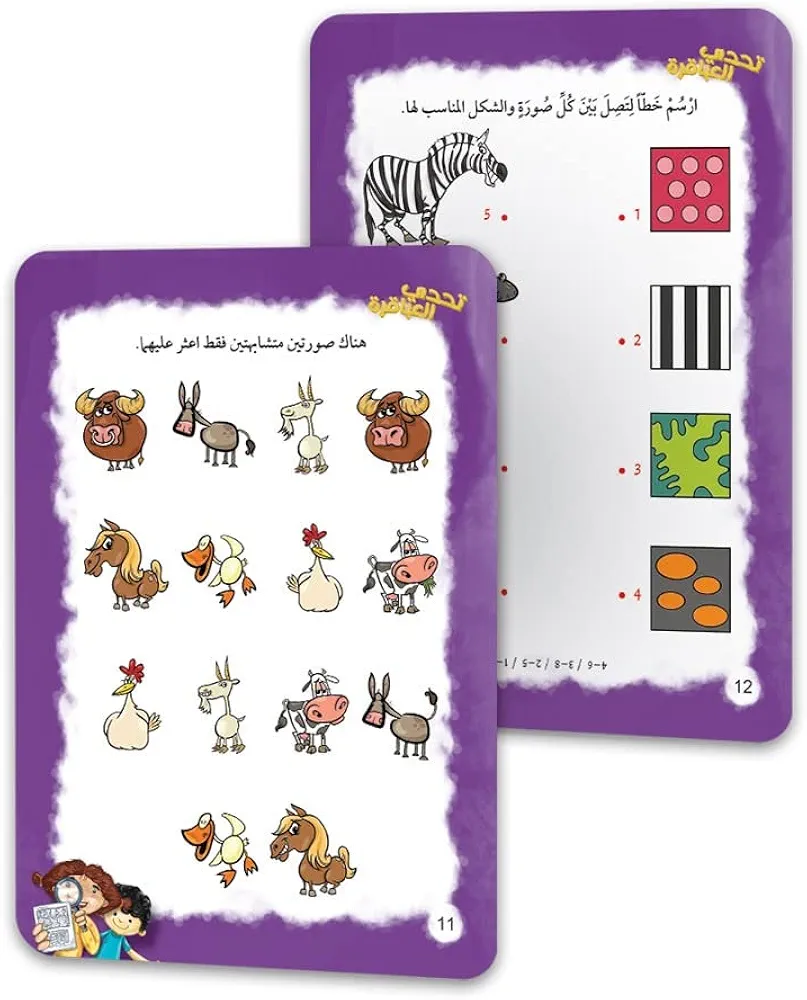 تحدي العباقرة - الصورة 5