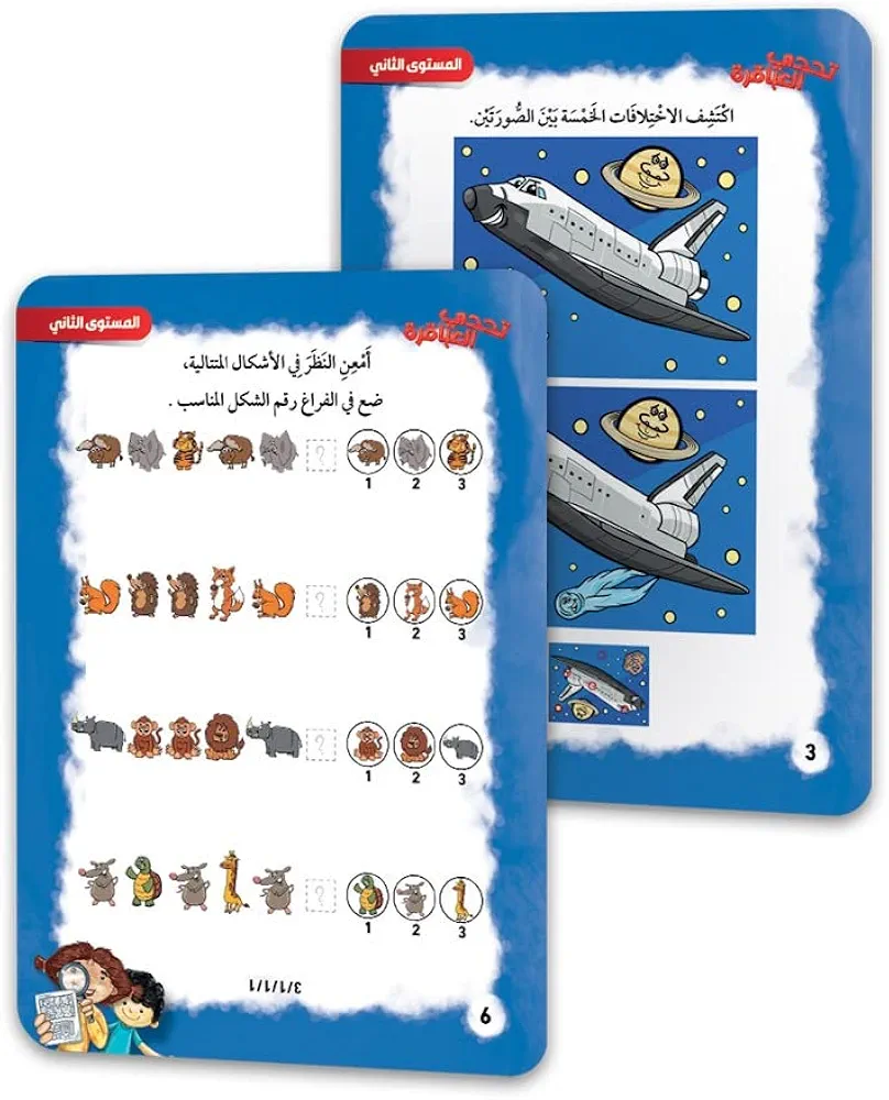 تحدي العباقرة - الصورة 3