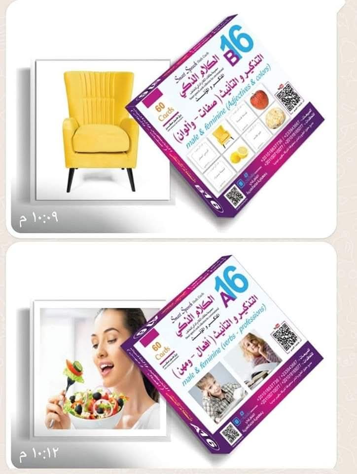 الكلام الذكي - الصورة 18