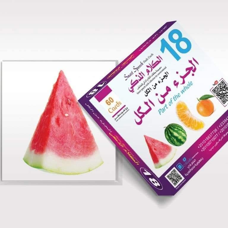 الكلام الذكي - الصورة 20