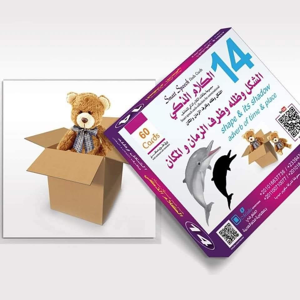 الكلام الذكي - الصورة 16