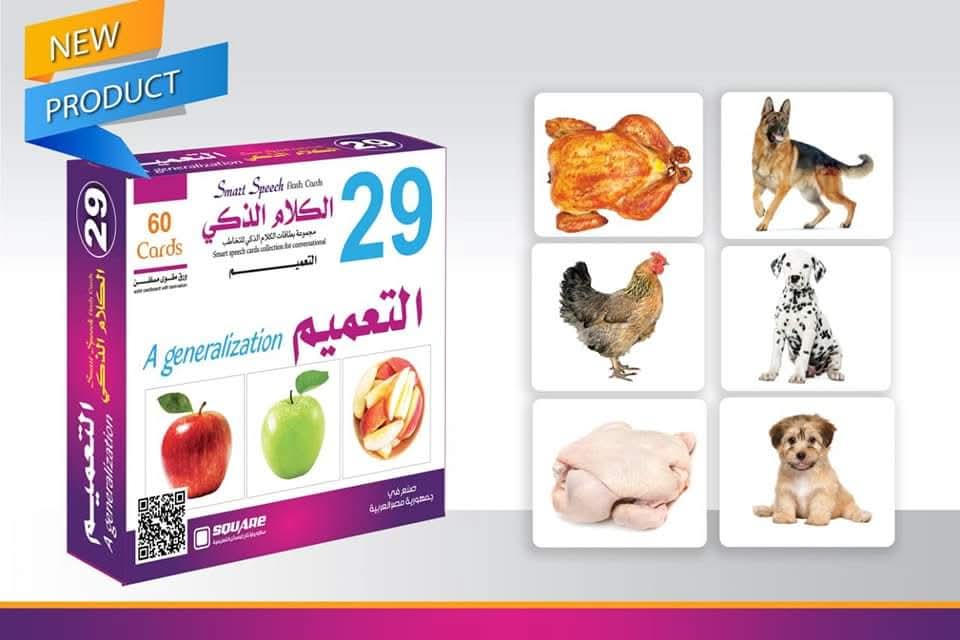 الكلام الذكي - الصورة 31