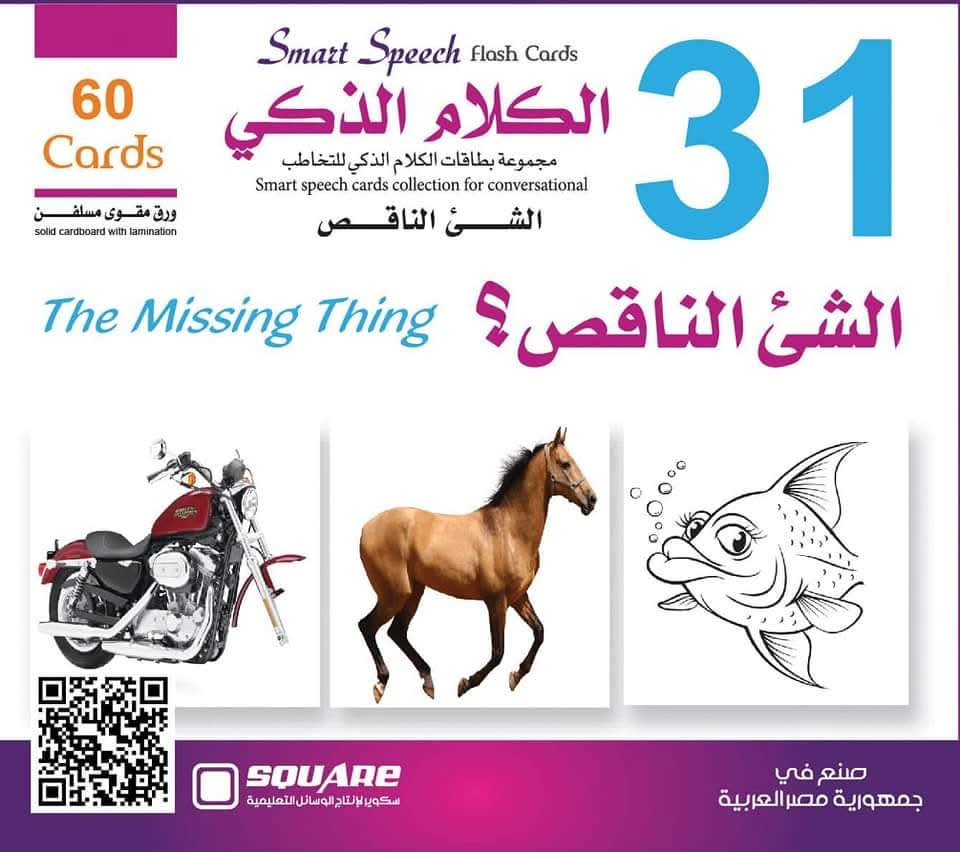 الكلام الذكي - الصورة 33