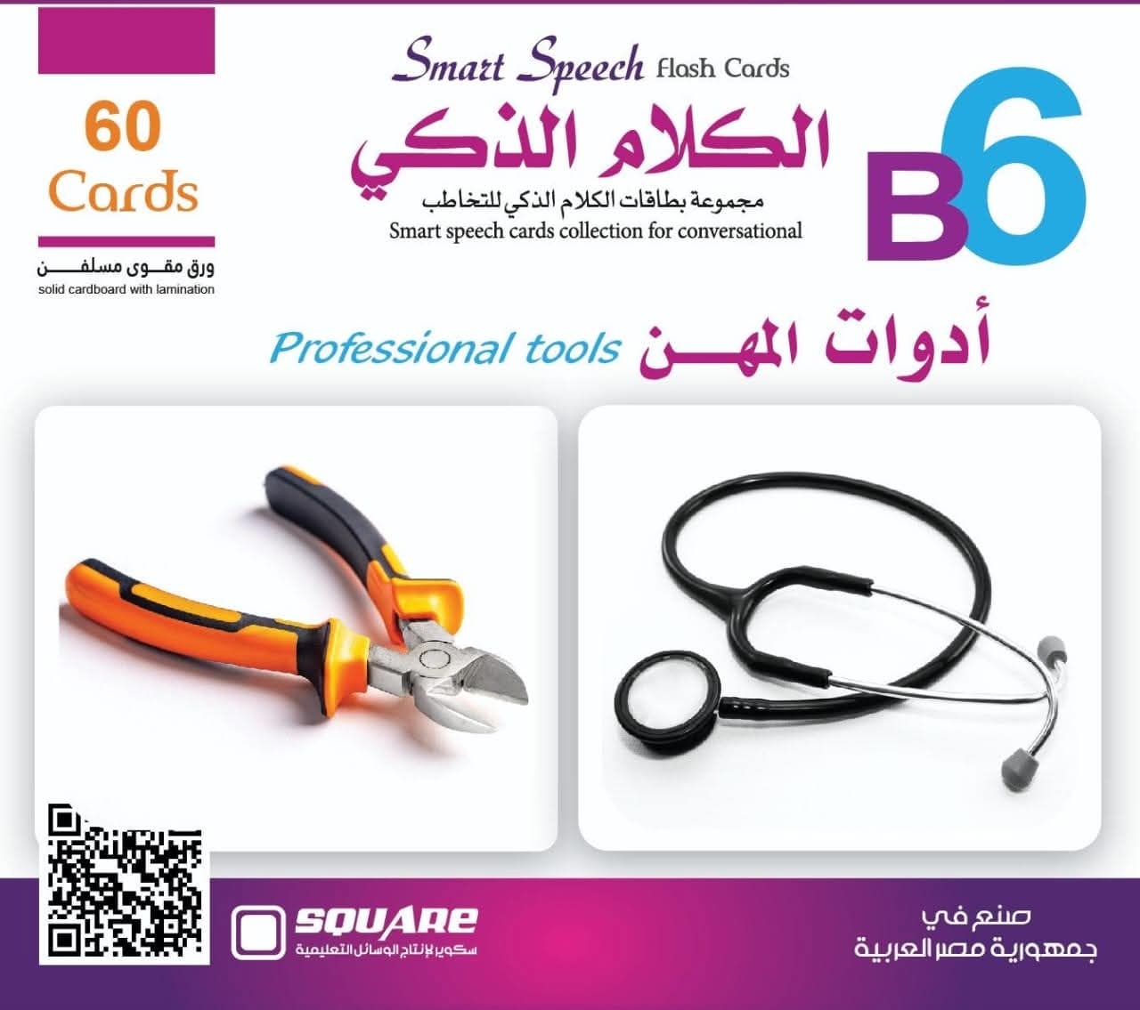 الكلام الذكي - الصورة 8