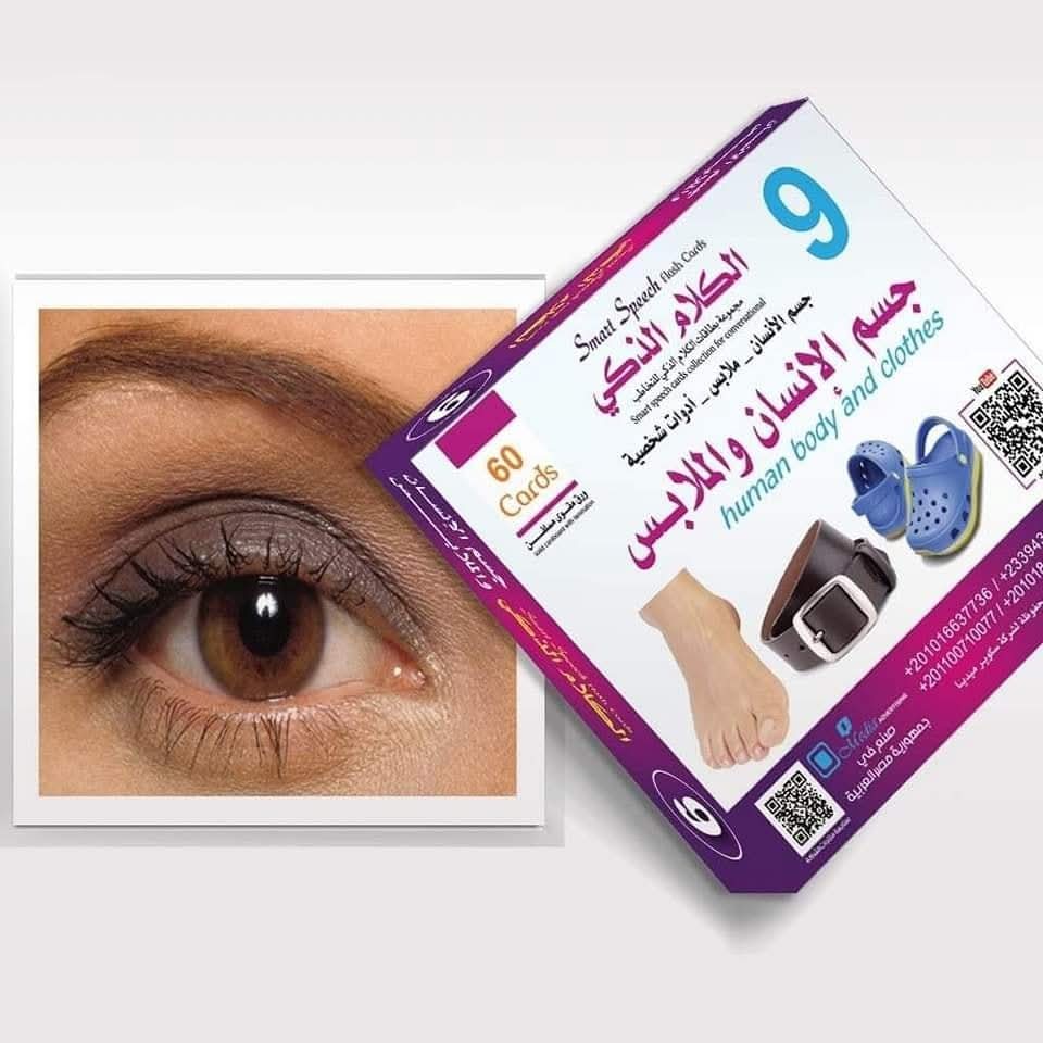 الكلام الذكي - الصورة 11