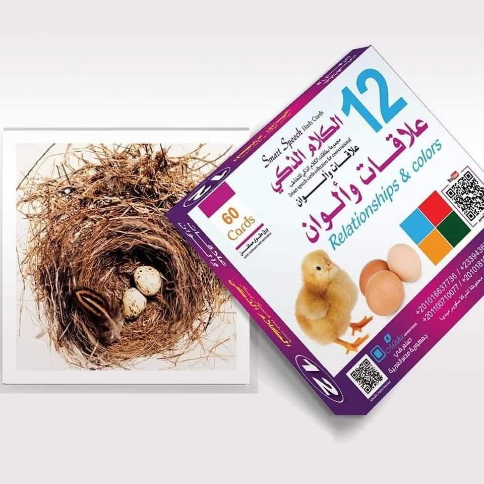 الكلام الذكي - الصورة 14