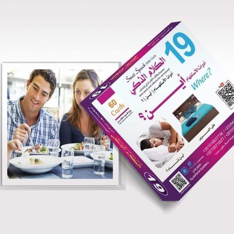 الكلام الذكي - الصورة 21