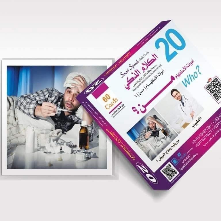 الكلام الذكي - الصورة 22