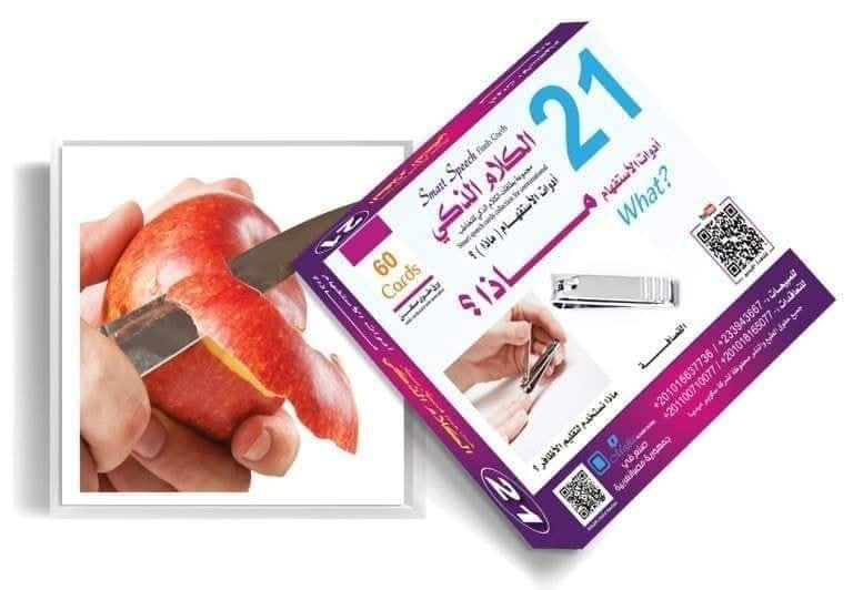 الكلام الذكي - الصورة 23