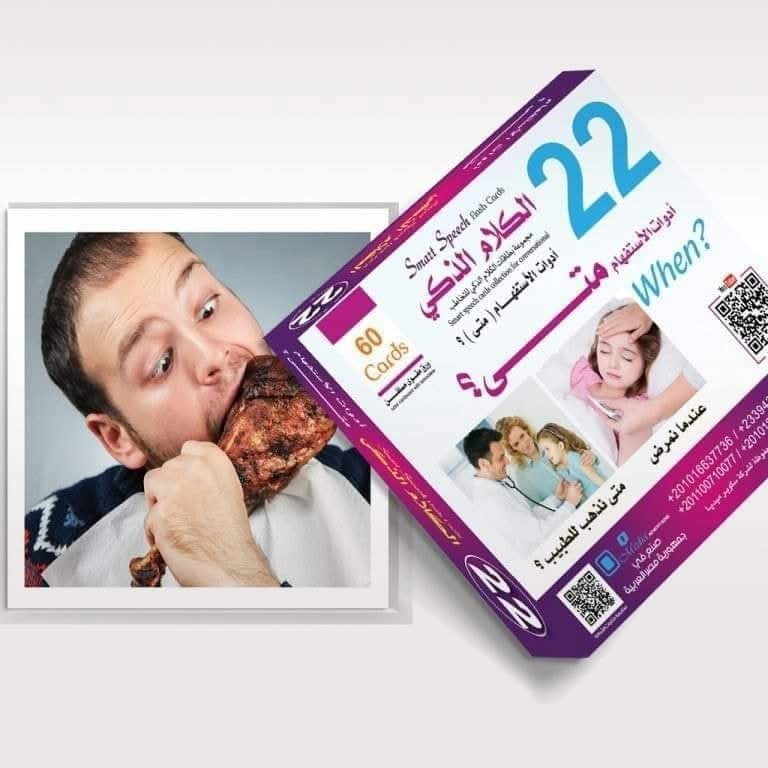 الكلام الذكي - الصورة 24