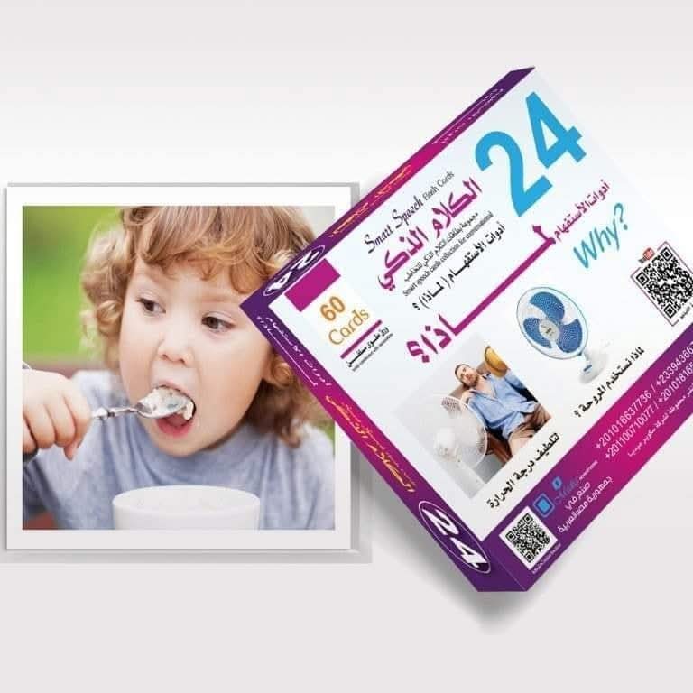 الكلام الذكي - الصورة 26