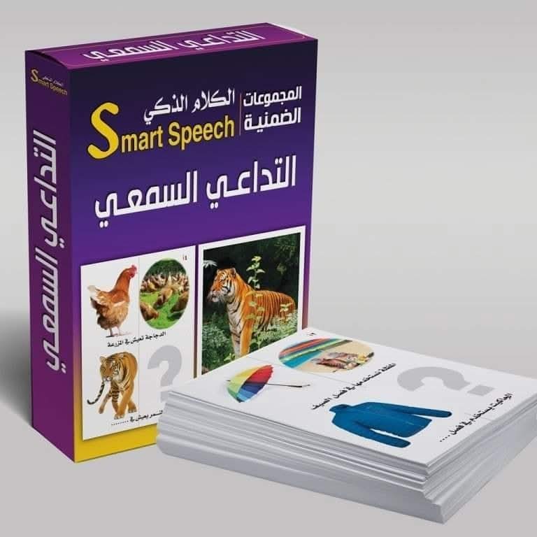 الكلام الذكي - الصورة 27