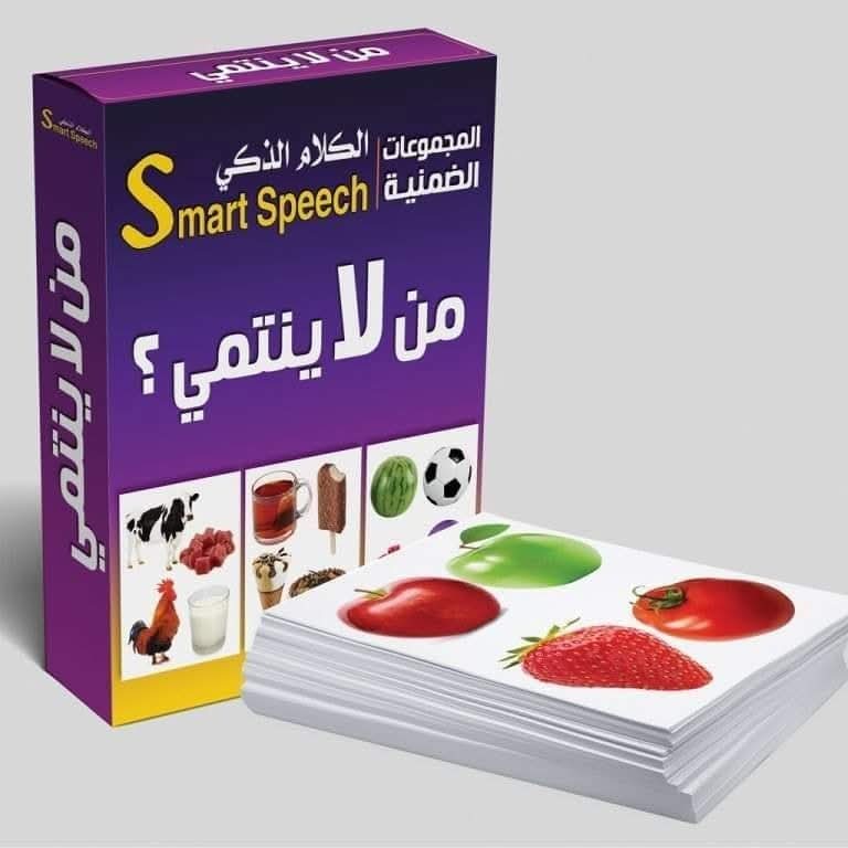 الكلام الذكي - الصورة 28