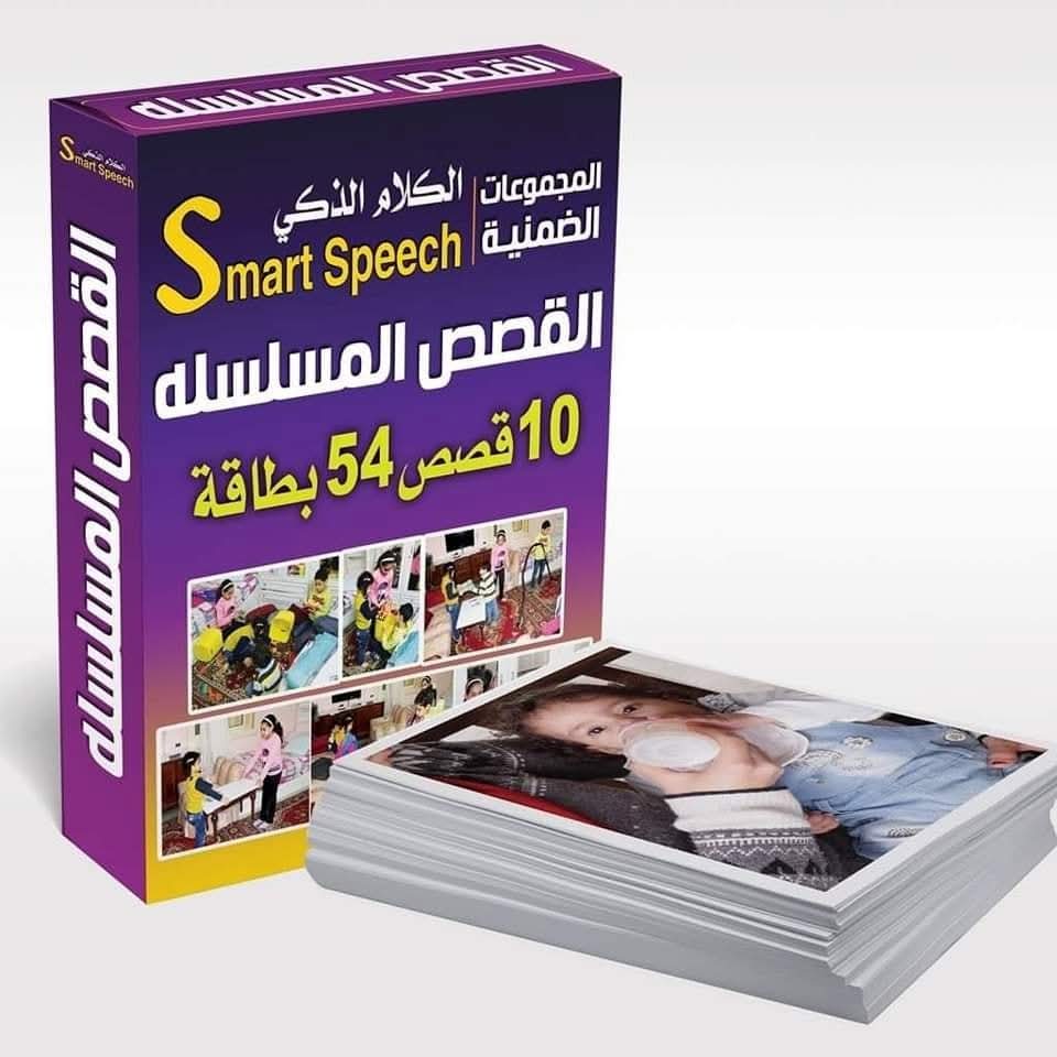 الكلام الذكي - الصورة 29