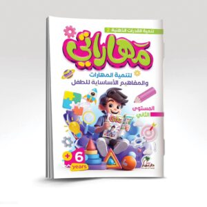 مهاراتي المستوى الاول