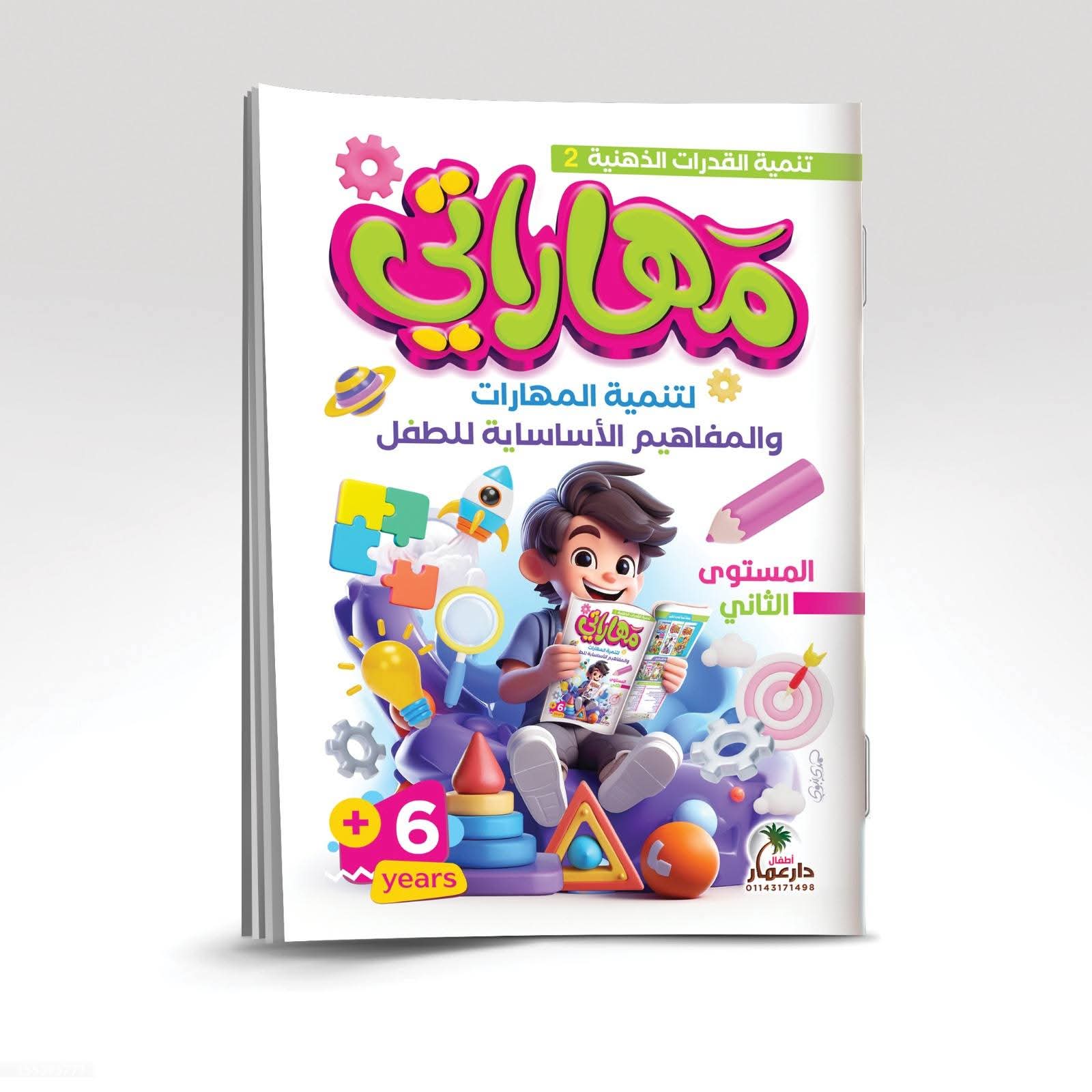 مهاراتي المستوى الاول