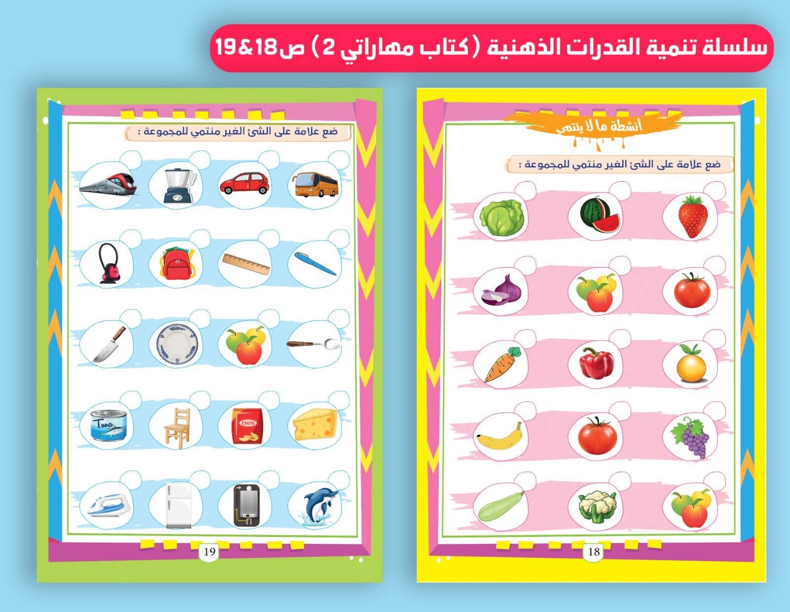 مهاراتي المستوى الاول - الصورة 3