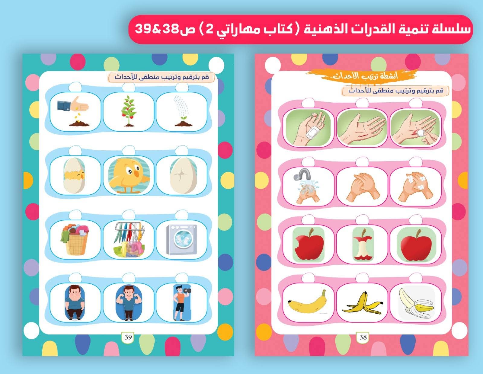 مهاراتي المستوى الاول - الصورة 5