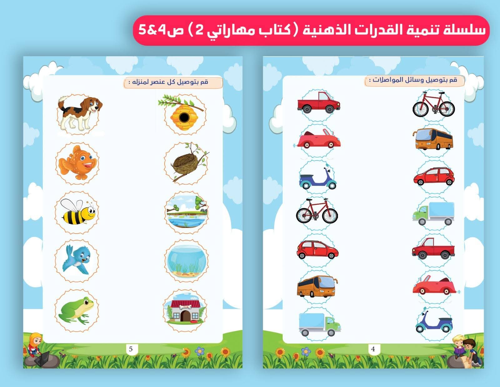 مهاراتي المستوى الاول - الصورة 6