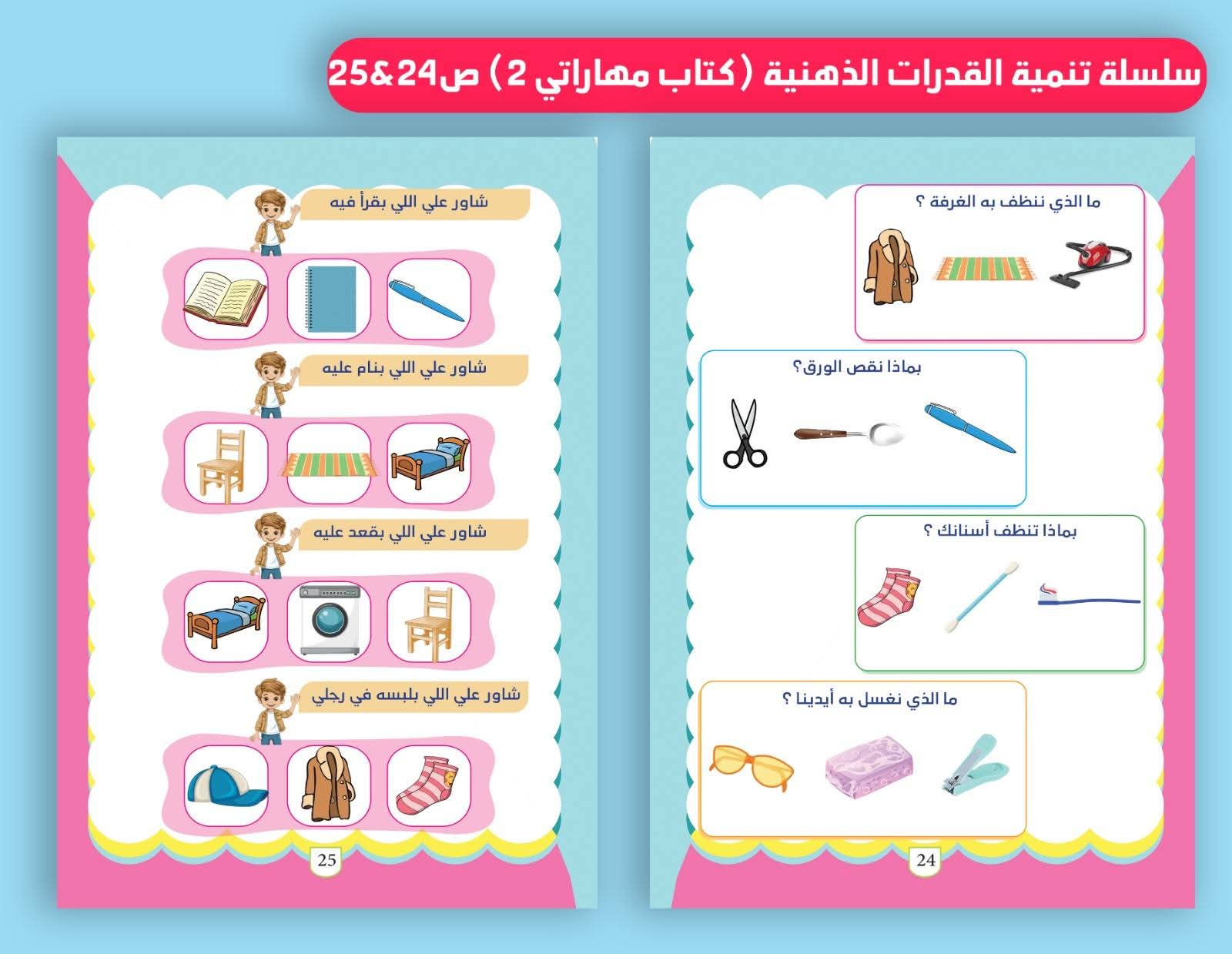 مهاراتي المستوى الاول - الصورة 7