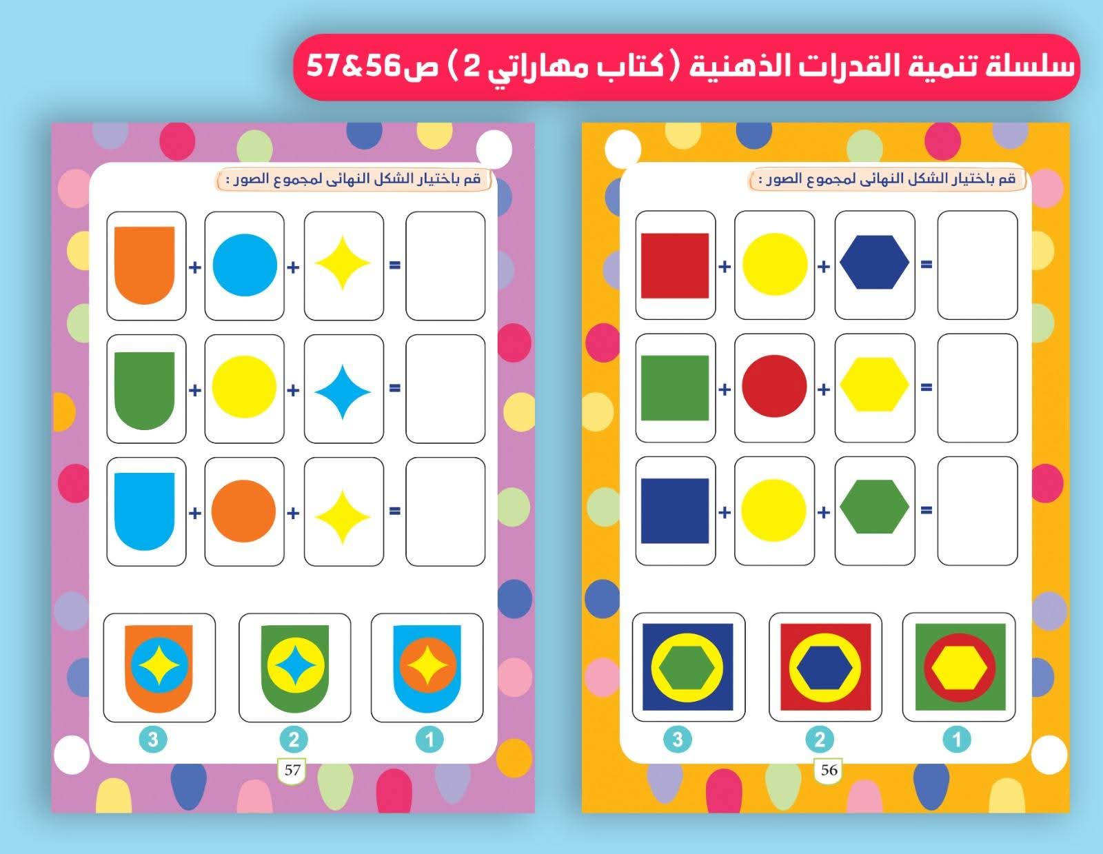 مهاراتي المستوى الاول - الصورة 8