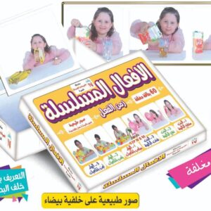 الافعال المسلسله