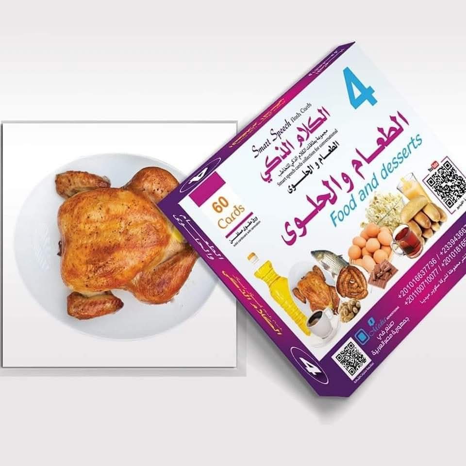 الكلام الذكي - الصورة 5