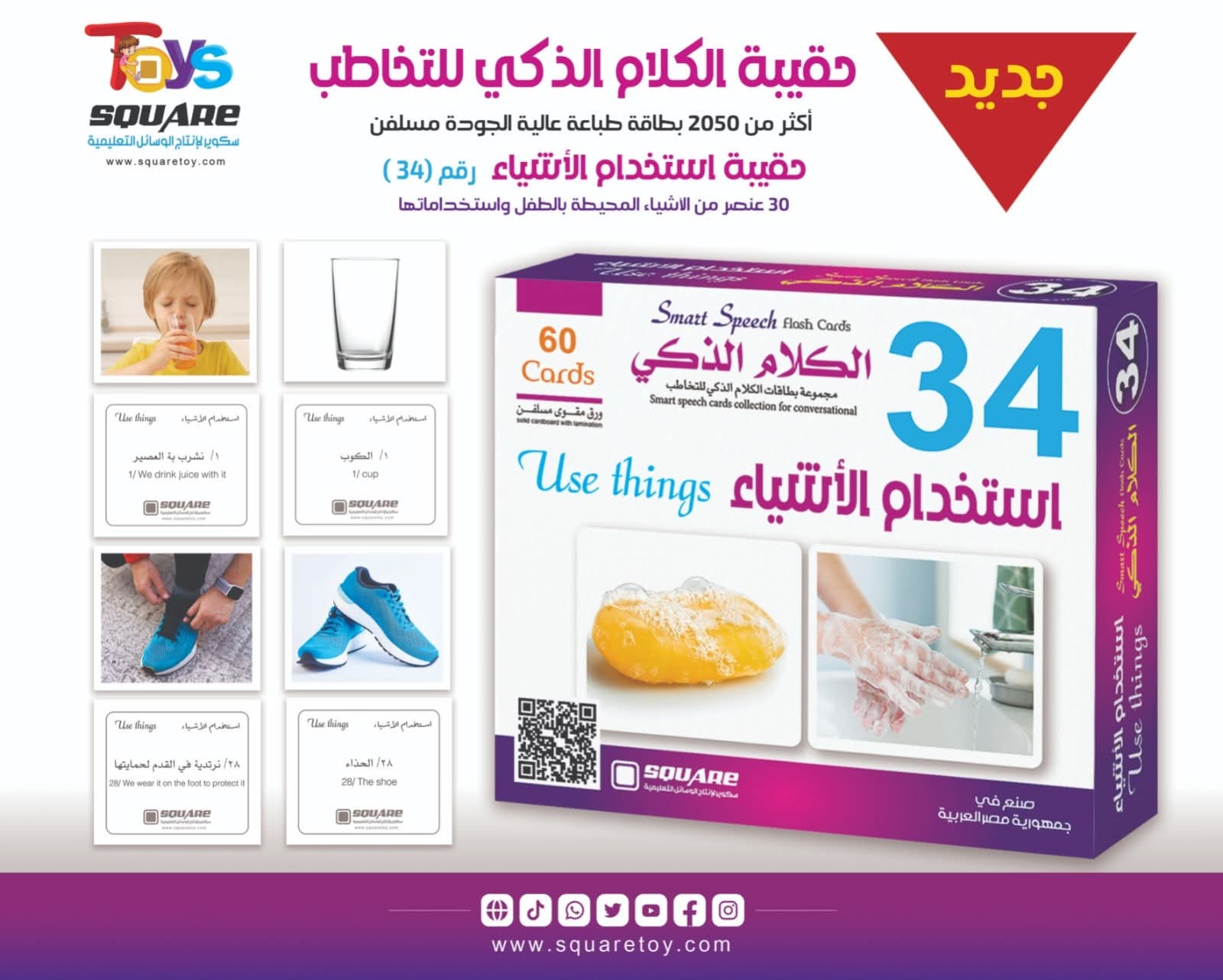 الكلام الذكي - الصورة 36