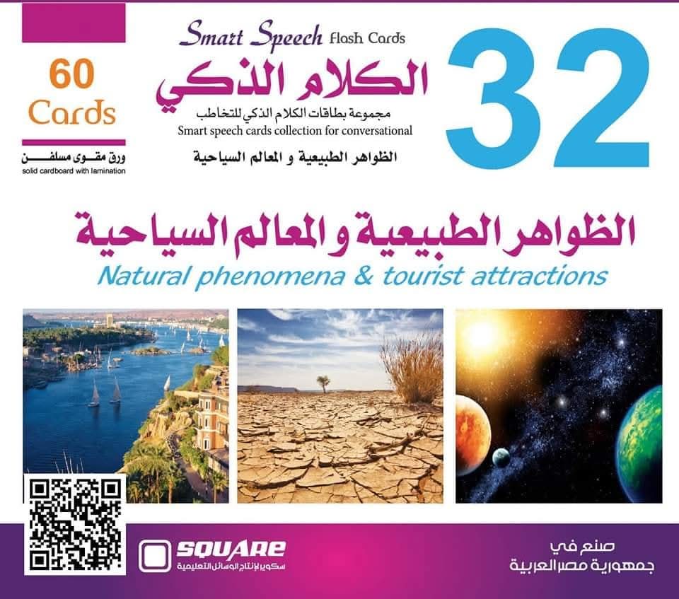 الكلام الذكي - الصورة 34